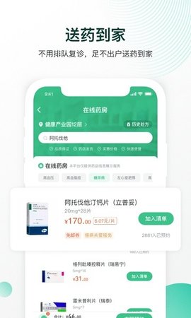 因数健康 2.9.0 最新版 3
