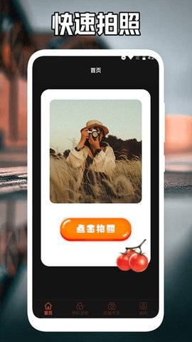 番茄相机 1.9 手机版 3