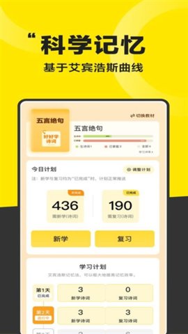 好好晨读 1.1.9 最新版 1