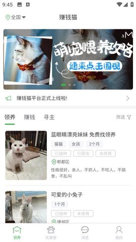 赚钱猫 1.0.1 最新版 3