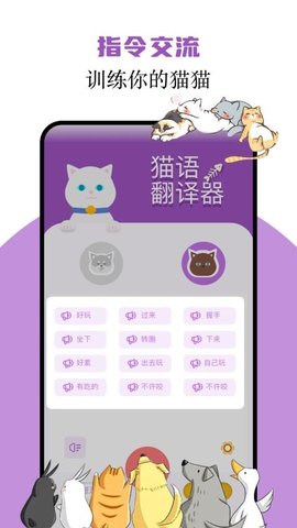 猫语翻译君 1.5 最新版 3