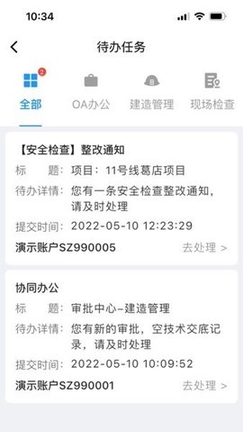市政慧云 3.1.6 安卓版 2