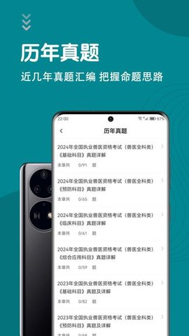 执业兽医智题库 6.0.1 安卓版 3