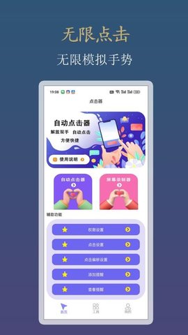 连点器自动点击 1.0.9 安卓版 1