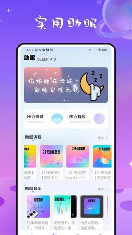检测睡眠助手 2.2.0 安卓版 2