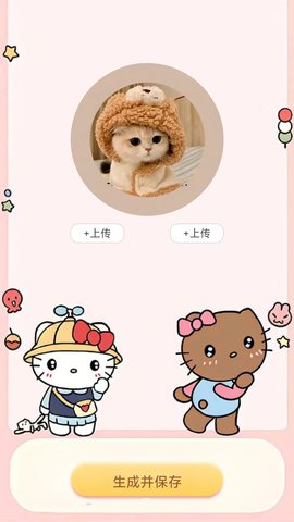 头像生成助手 1.0 安卓版 1