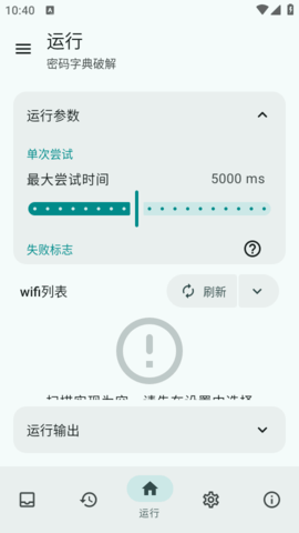 wifi工具箱 v3.0.0_Alpha-04 安卓版 2