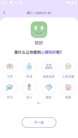 星音情绪日记 1.2.0 安卓版 1