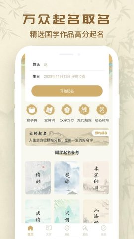 万众起名宝宝取名 1.0.4 安卓版 3