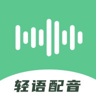 轻语配音