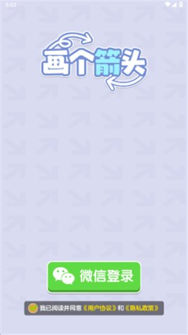 画个箭头 1.1.2 安卓版 2