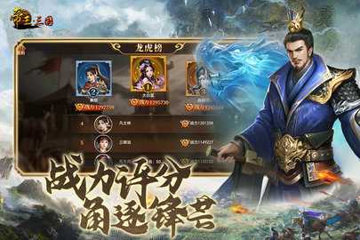 帝王三国 1.65.1210 最新版 0