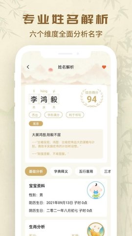 万众起名宝宝取名 1.0.4 安卓版 2