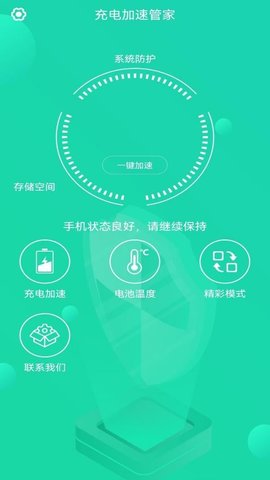 充电加速管家 1.4.6 免费版 3