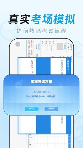 驾考一把过 2.0.0 安卓版 1