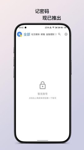 记密码 1.5.0 安卓版 2