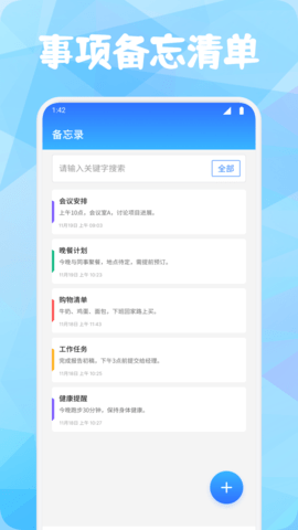 牛马时钟助手 1.1 安卓版 3