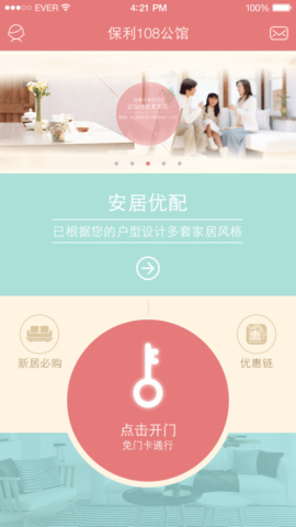 安居宝 1.0.2 安卓版 3