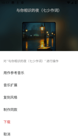 小夏写歌 1.0.9 安卓版 3
