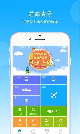 煤科商旅 7.8.1.0 手机版 2