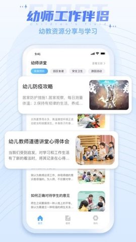 幼教云 5.5.13 最新版 2