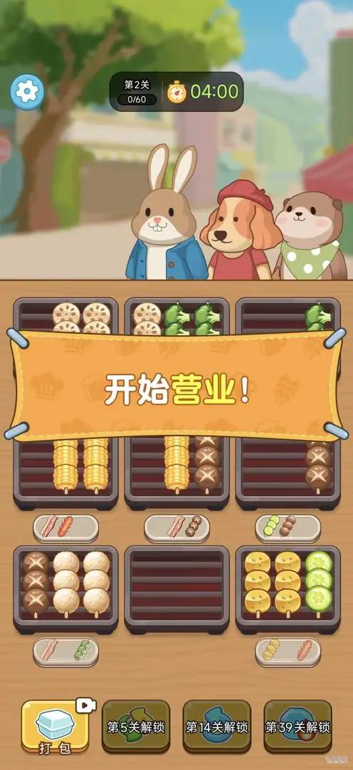 烧烤来消除 1.0.0.0 安卓版 2