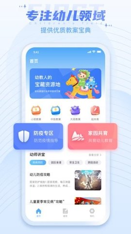 幼教云 5.5.13 最新版 1