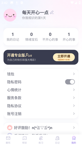 星音情绪日记 1.2.0 安卓版 3