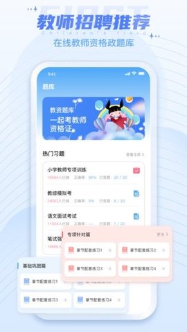 幼教云 5.5.13 最新版 3