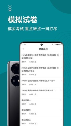 执业兽医智题库 6.0.1 安卓版 1