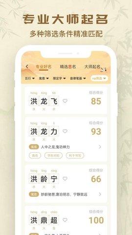 万众起名宝宝取名 1.0.4 安卓版 1