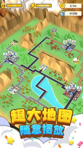 我要修马路 2.6 最新版 2