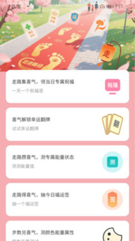 走路有喜气 2.0.1 安卓版 3