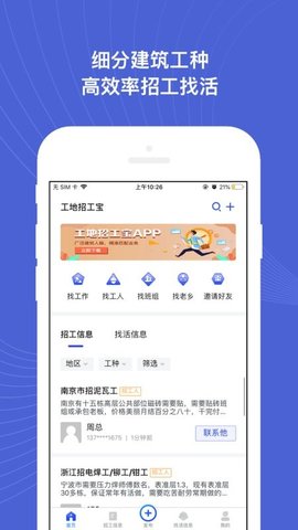 建设者之家 1.1.4 安卓版 1