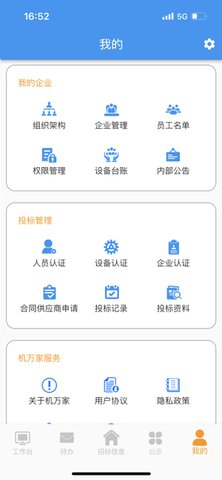 机万家 2.2.8 最新版 1