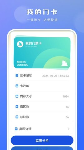 开门卡钥匙 5.0 安卓版 1