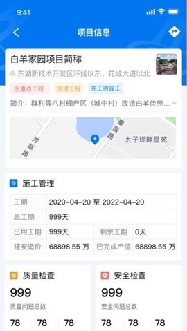 市政慧云 3.1.6 安卓版 3