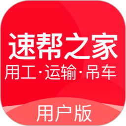 速帮之家 2.2.2 手机版