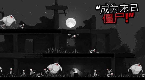 僵尸之夜恐怖 2.0.1 手机版 1