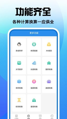 安卓计算器智能 1.1.8 安卓版 2