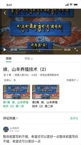 西藏农牧 1.0.23 安卓版 3