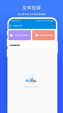 投屏小助手 V1.0.8 手机版 3
