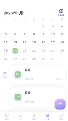 星音情绪日记 1.2.0 安卓版 2