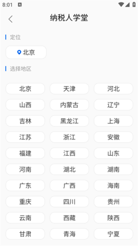 12366纳税服务 1.3.1 最新版 3