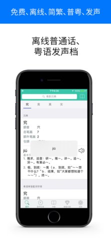 粤韵汉典 2.0.8 官方版 1