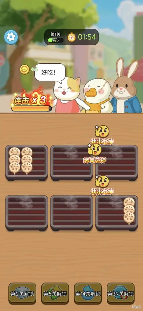 烧烤来消除 1.0.0.0 安卓版 1