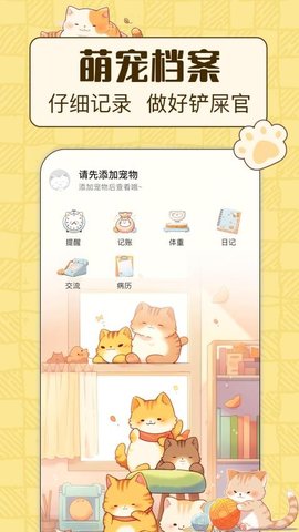 宠物日常 3.3.4 手机版 1