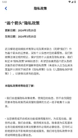 画个箭头 1.1.2 安卓版 3