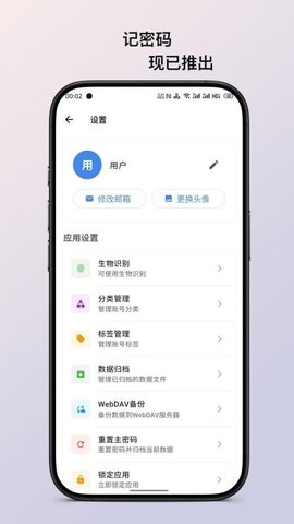 记密码 1.5.0 安卓版 1
