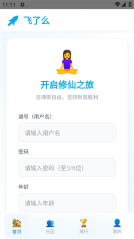 飞了么 1.0 安卓版 3